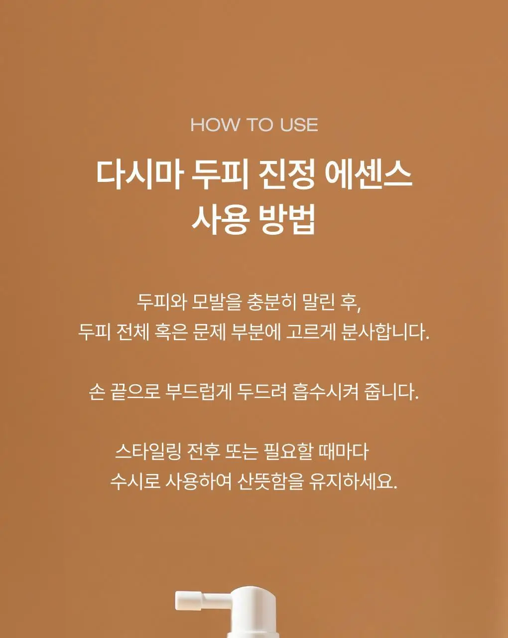 [성분천재/두피진정] 청미정 다시마 두피에센스 80ml 상세페이지 18